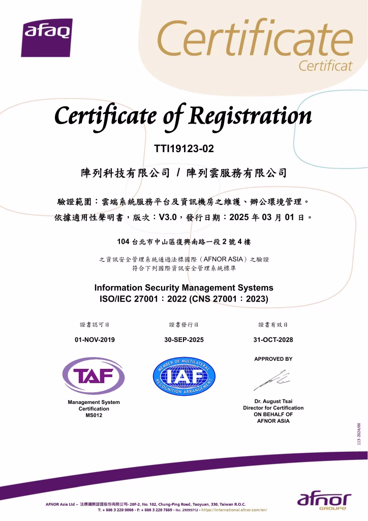 2025年度 ISO 27001-2023認證證書(中文)