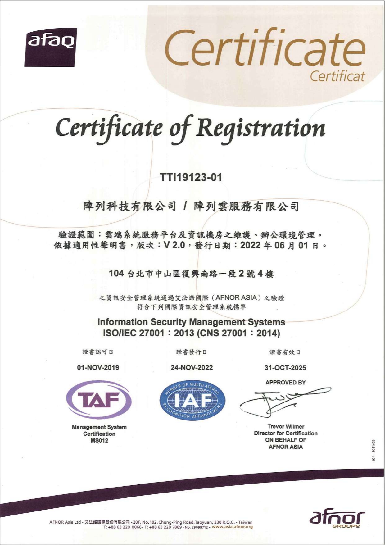 關於陣列-資通安全政策-ISO27001中文證照