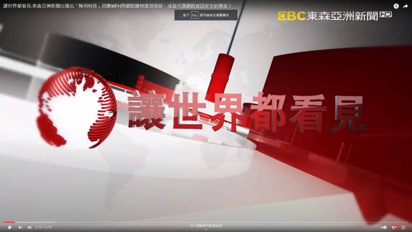 最新消息-生活科技化，資安重要化